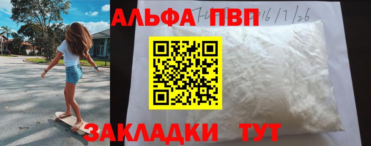 купить   A PVP  Вход с VPN  APVP VHQ  A PVP VHQ  Борисоглебск 