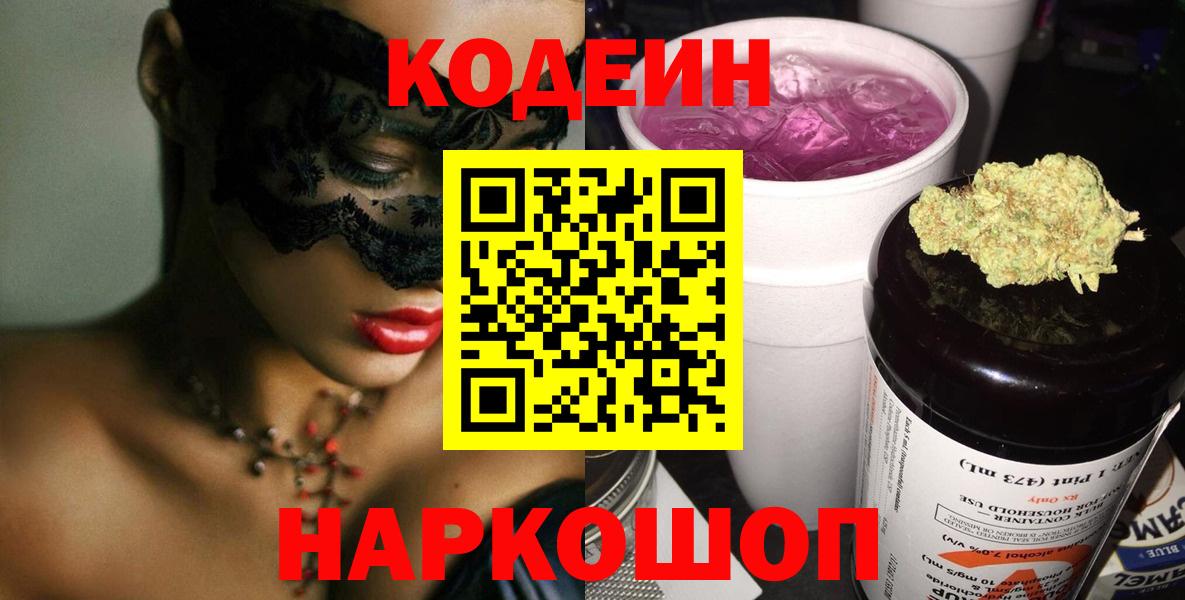 Codein Purple Drank Борисоглебск