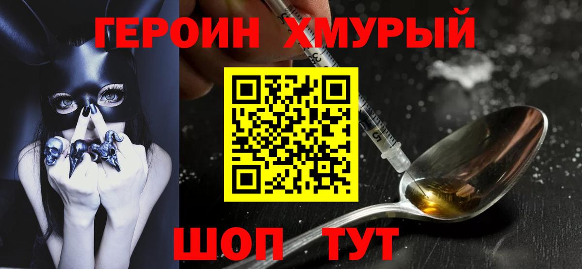 Героин белый  ГЕРОИН  Борисоглебск  Вход с VPN 